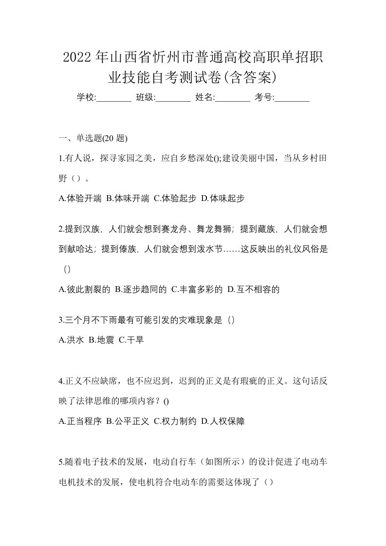 2022年山西省忻州市普通高校高职单招职业技能自考测试卷含答案