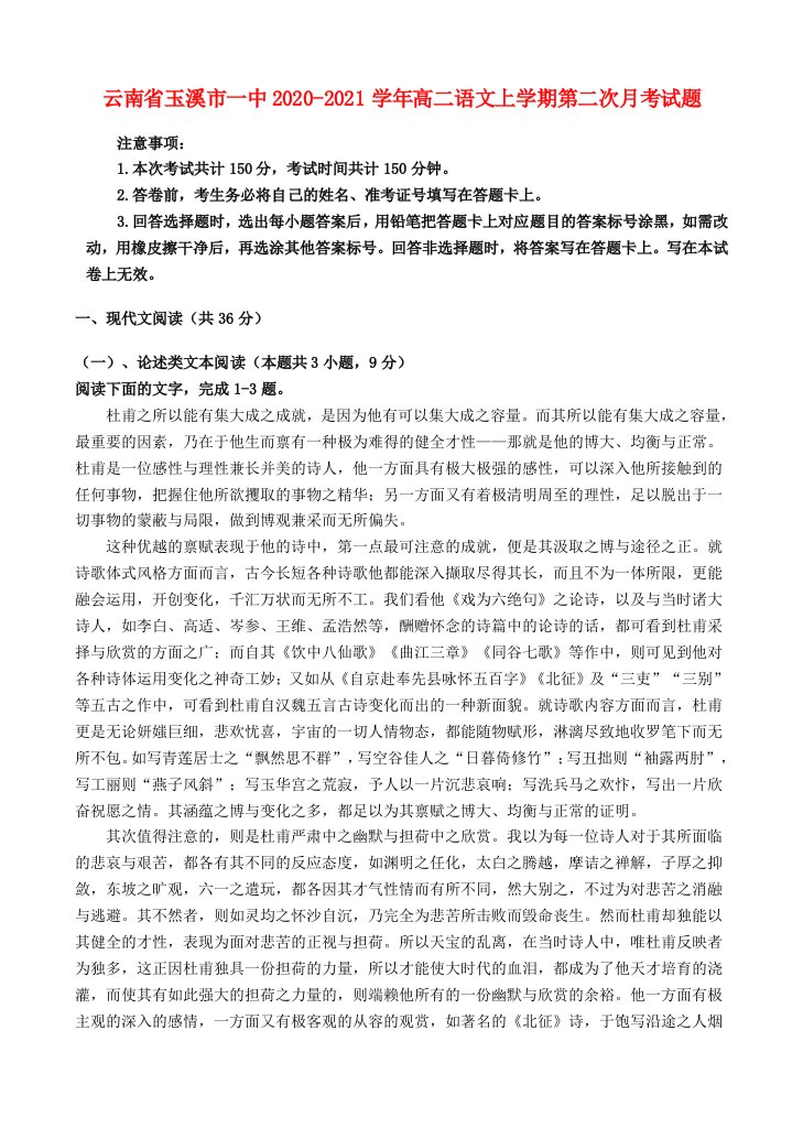 云南省玉溪市一中2020-2021学年高二语文上学期第二次月考试题