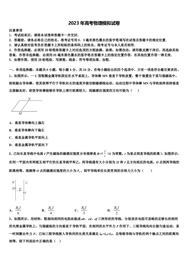 浙江省义乌市群星外国语学校2023年高三第二次诊断性检测物理试卷含解析