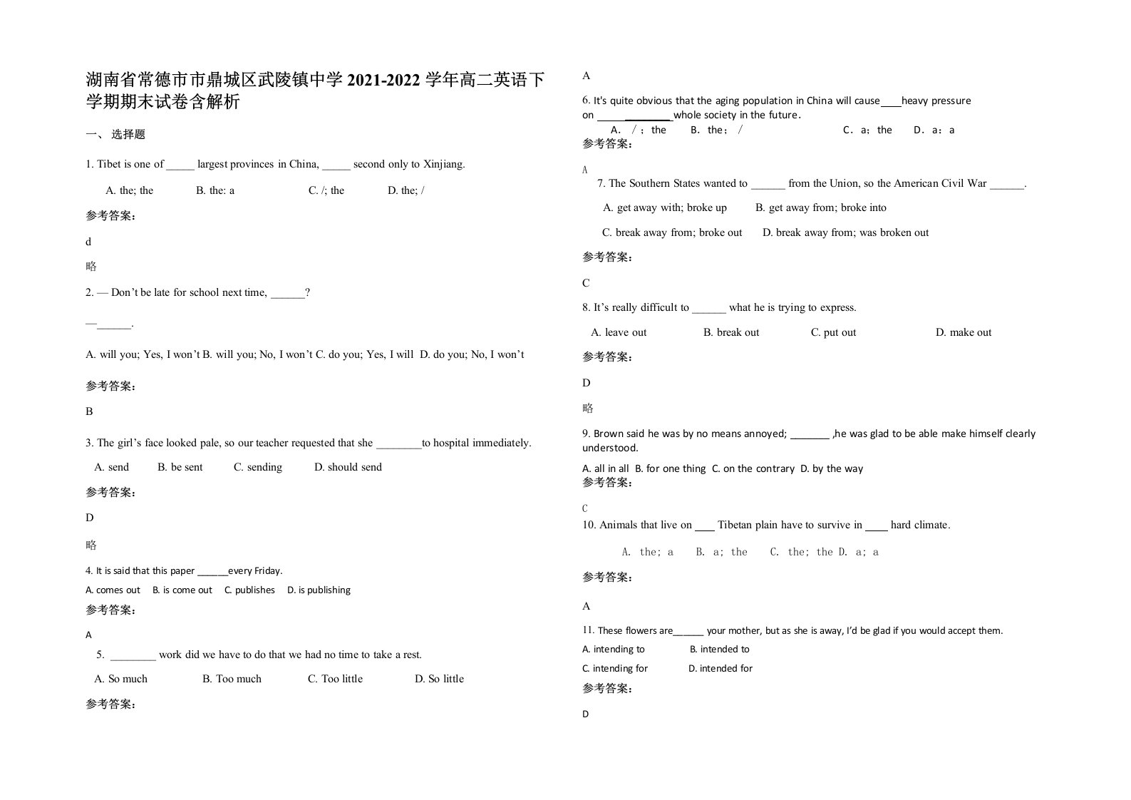 湖南省常德市市鼎城区武陵镇中学2021-2022学年高二英语下学期期末试卷含解析