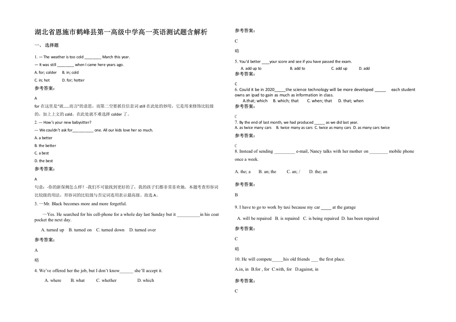 湖北省恩施市鹤峰县第一高级中学高一英语测试题含解析