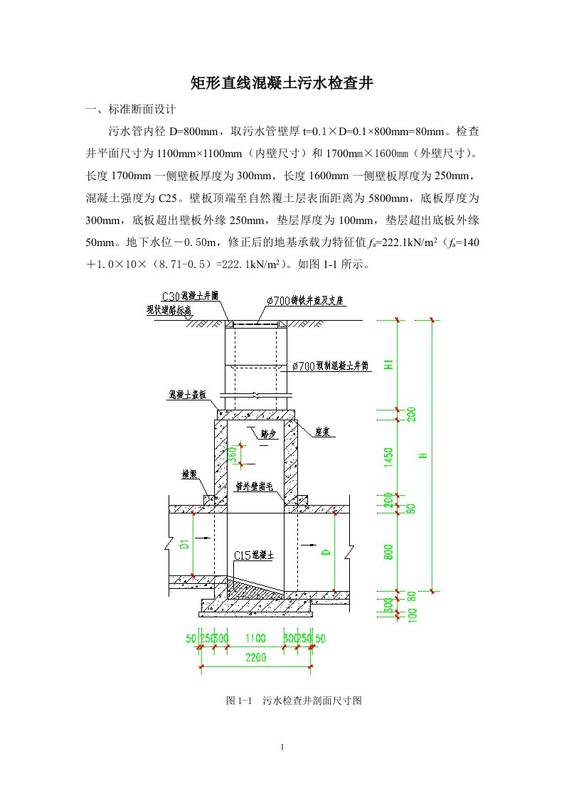 污水检查井计算书