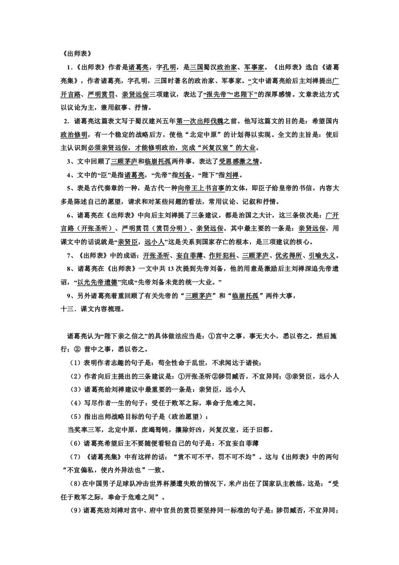 出师表.打印版doc