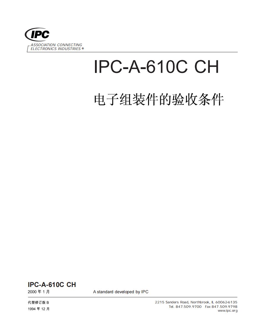 【精品】电子组装件工艺要求-IPC