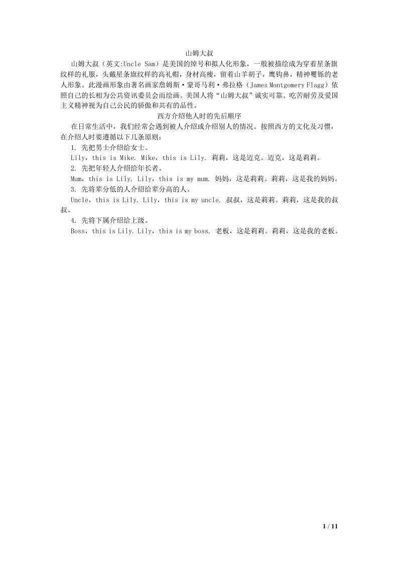 2024四年级英语下册Module1拓展资料素材外研版三起