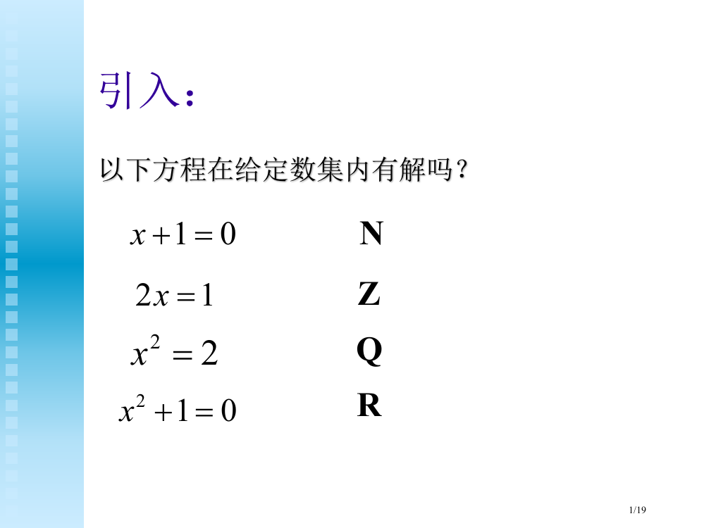 数系的扩充和复数的概念公开课省公开课金奖全国赛课一等奖微课获奖PPT课件