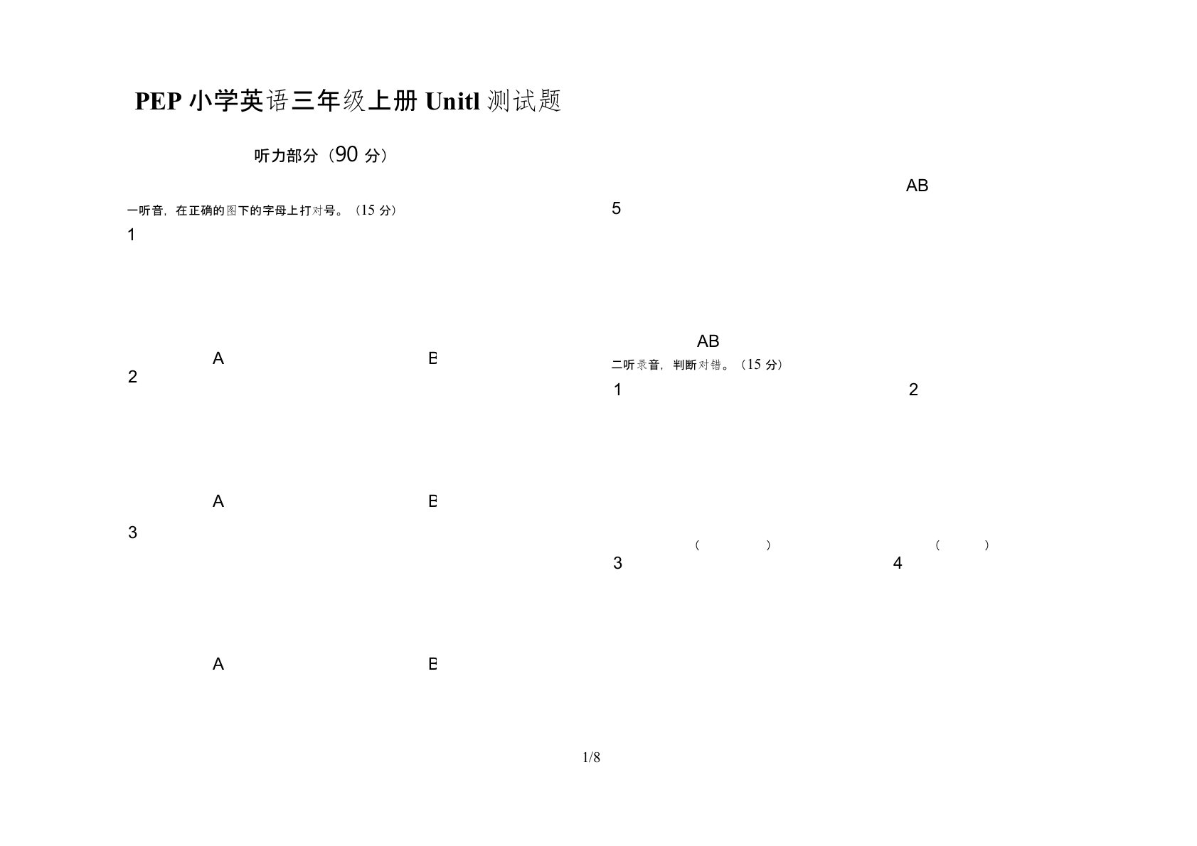 PEP人教版小学英语三年级上册Unit1测试题(附听力材料)