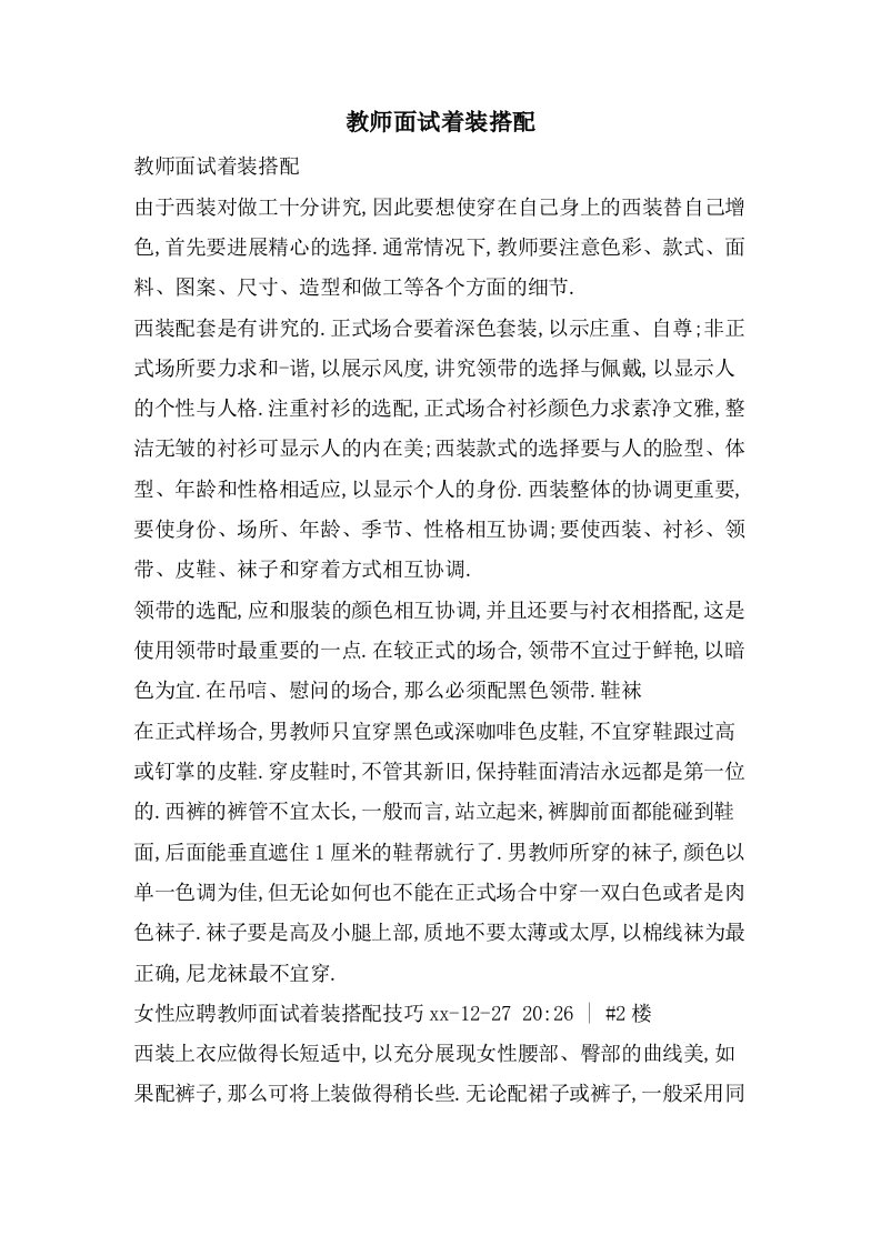 教师面试着装搭配