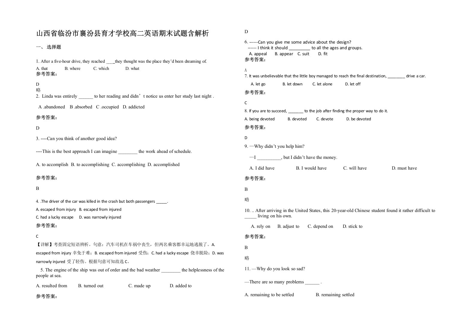 山西省临汾市襄汾县育才学校高二英语期末试题含解析