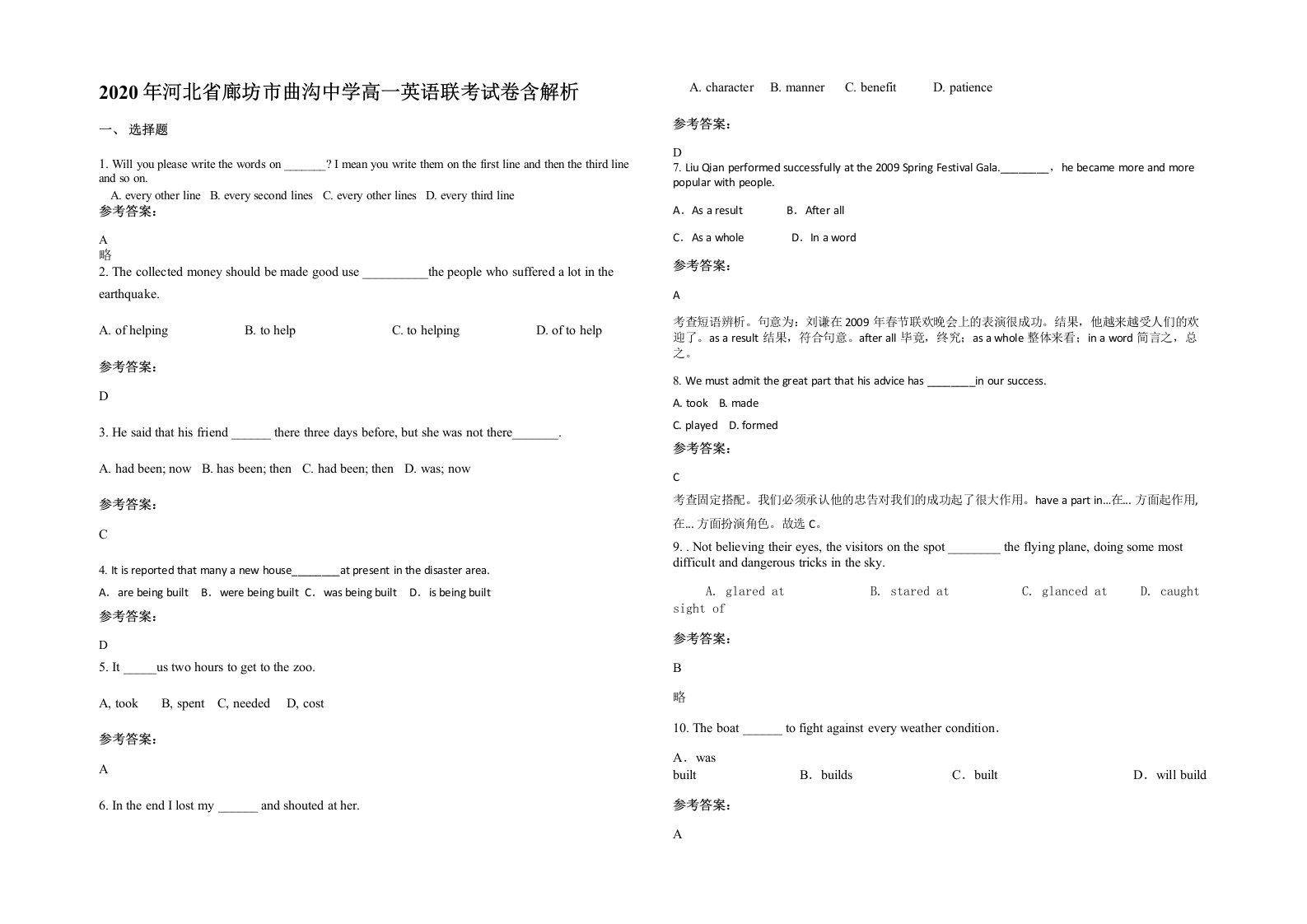 2020年河北省廊坊市曲沟中学高一英语联考试卷含解析