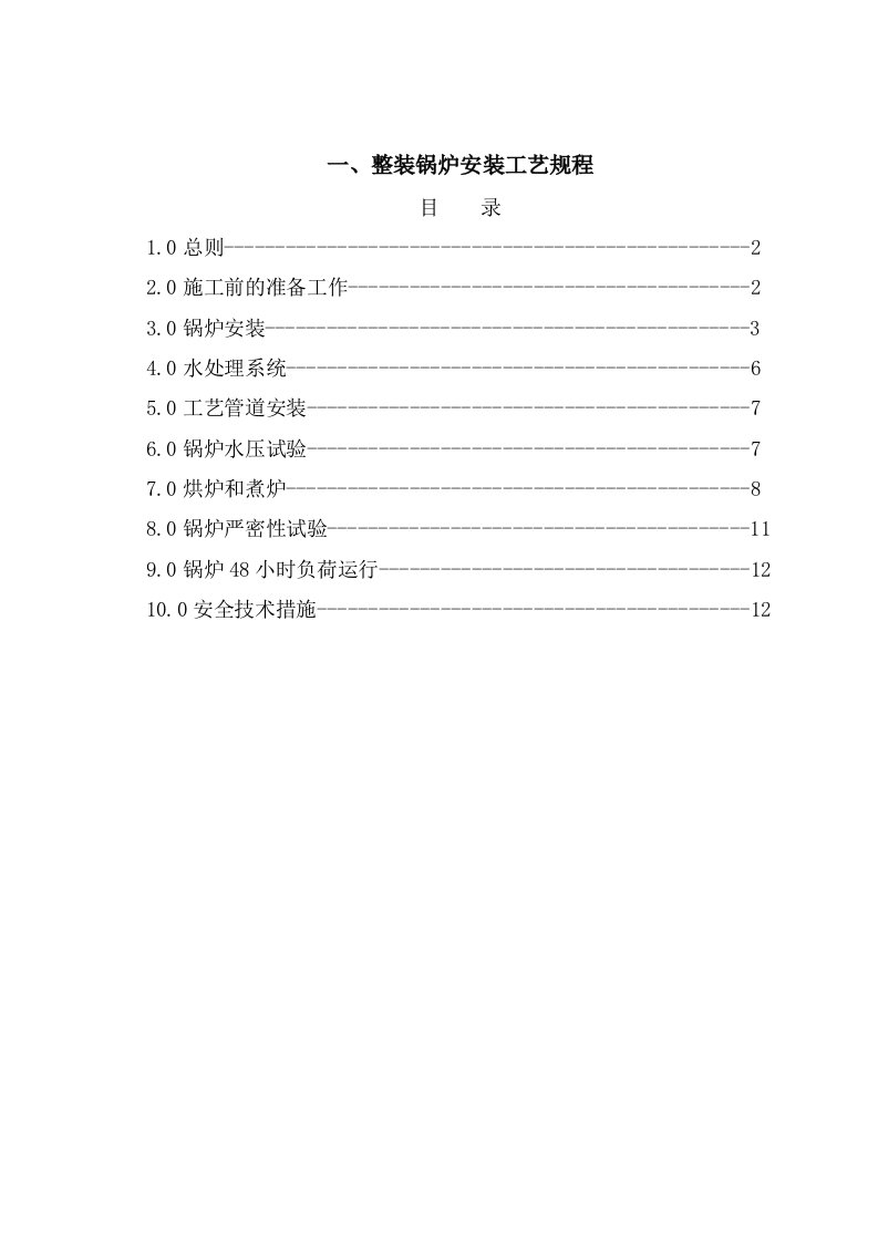 锅炉安装工艺文件上册