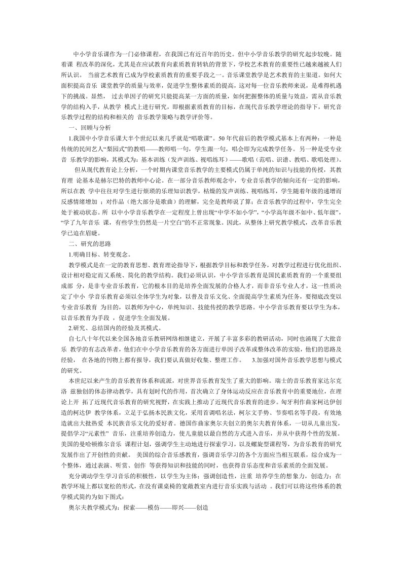 小学音乐课的研究论文