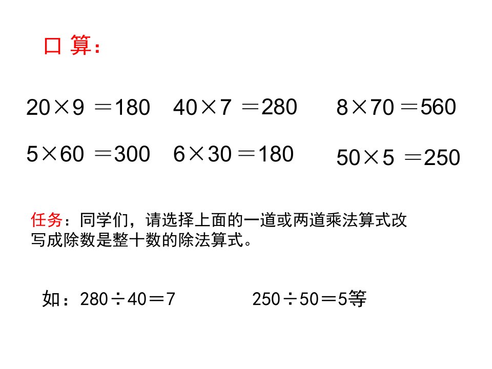 除数是整十数的除法要1