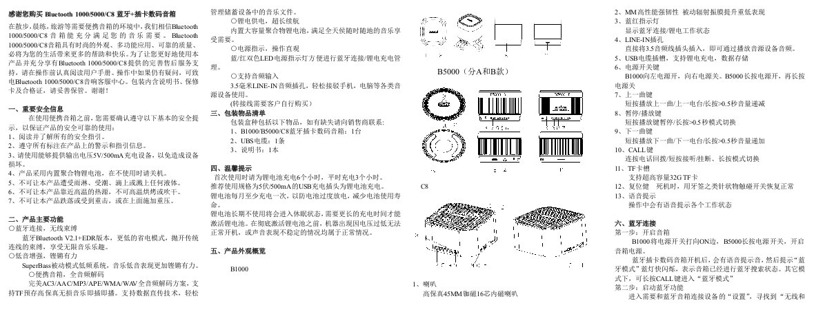 蓝牙音箱b5000中文说明书