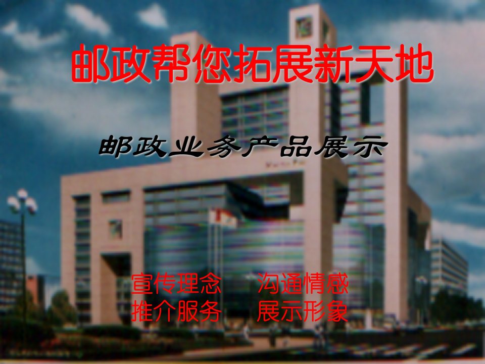 推荐-银川市邮政业务推介一