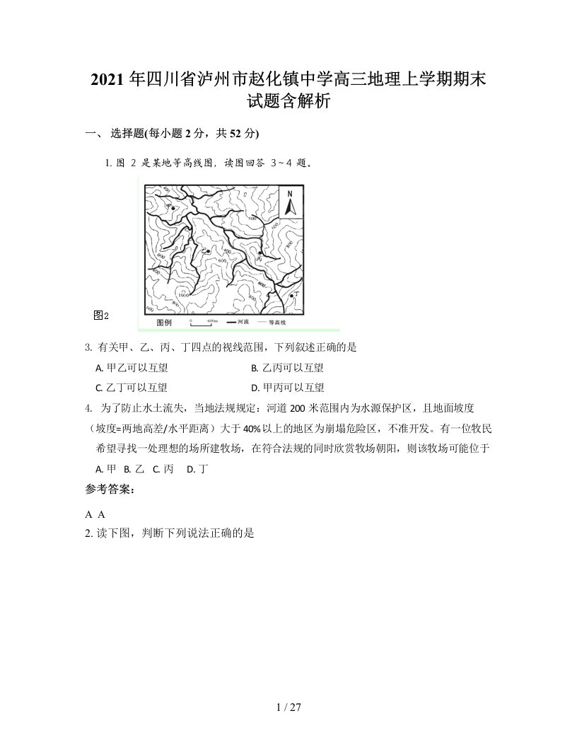 2021年四川省泸州市赵化镇中学高三地理上学期期末试题含解析