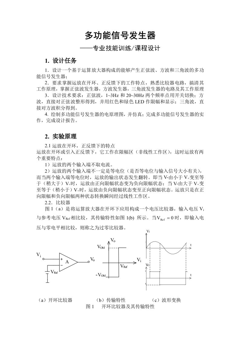 多功能信号发生器-课程设计