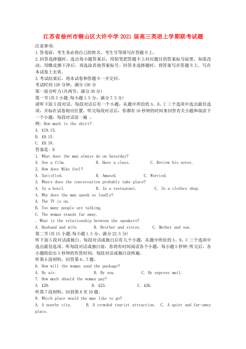 江苏省徐州市铜山区大许中学2021届高三英语上学期联考试题