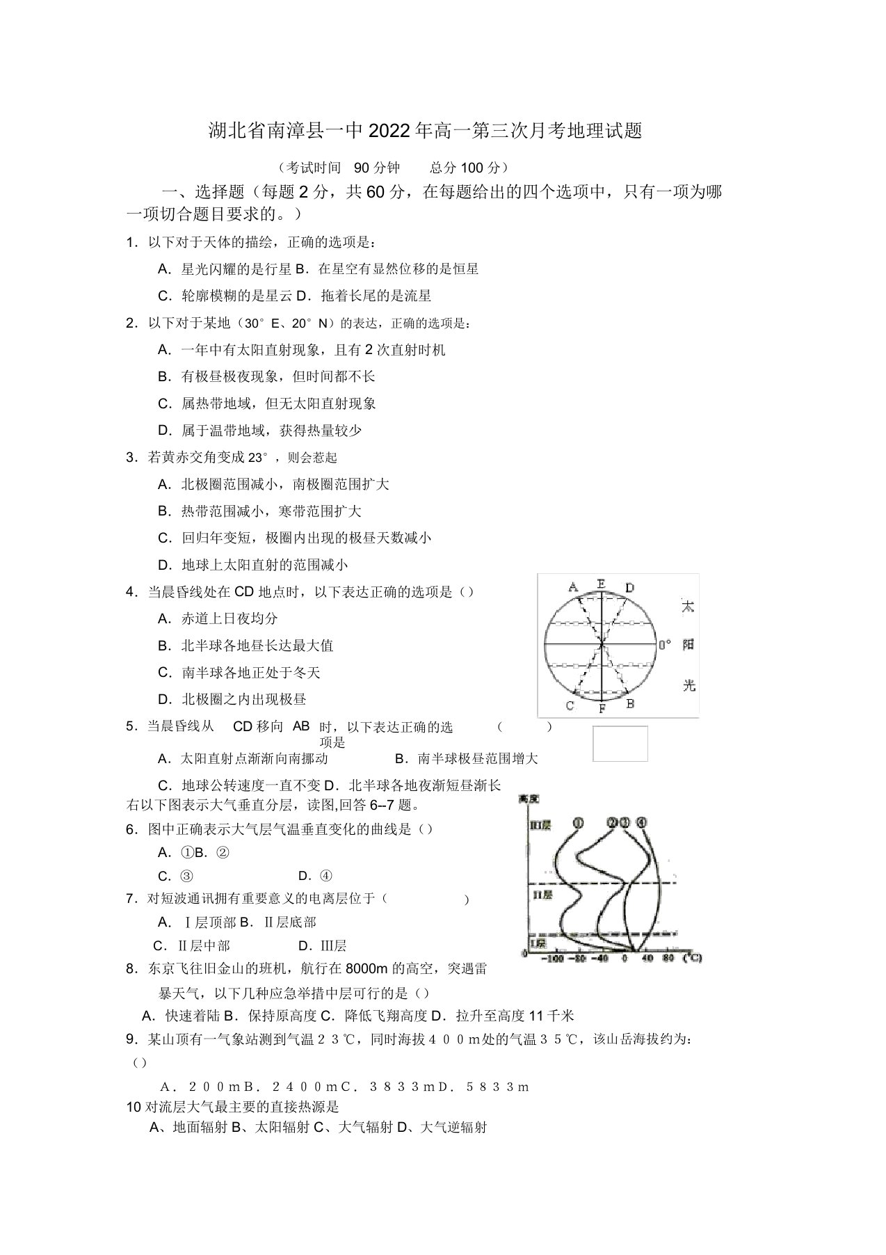 湖北省南漳县一中2022学年高一地理第三次月考模拟押题新人教版