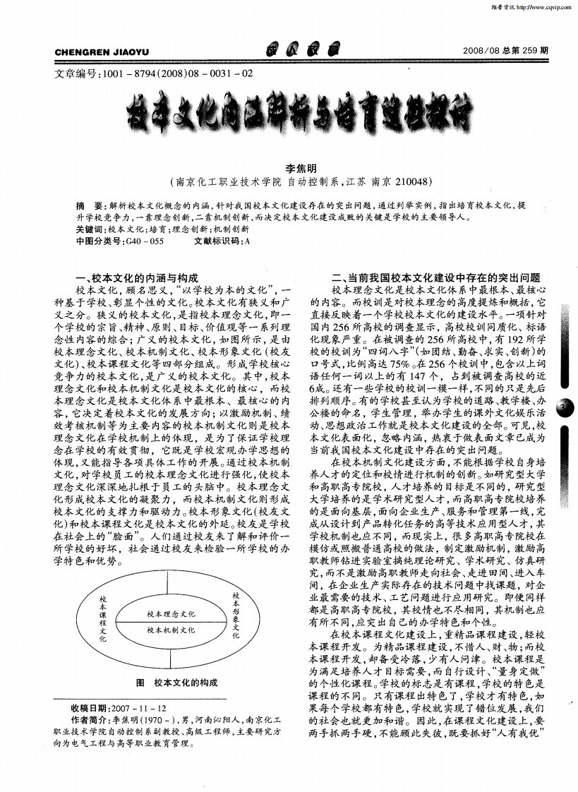 校本文化内涵解析与培育途径探讨.pdf