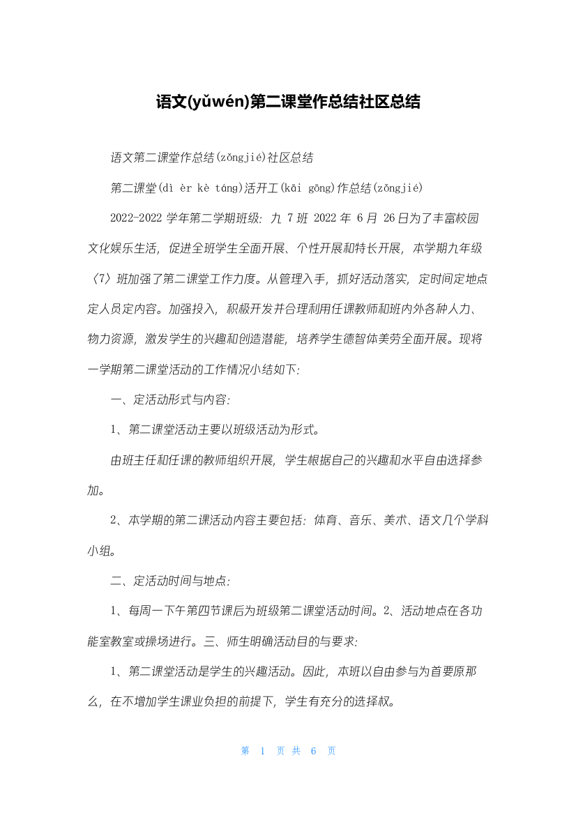 语文第二课堂作总结社区总结