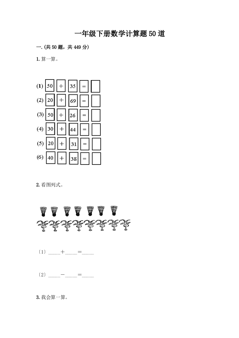 一年级下册数学计算题50道免费答案