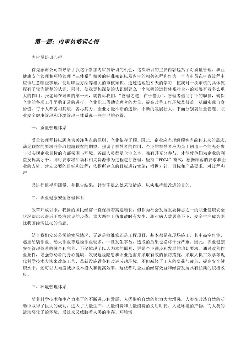 内审员培训心得（合集5篇）[修改版]