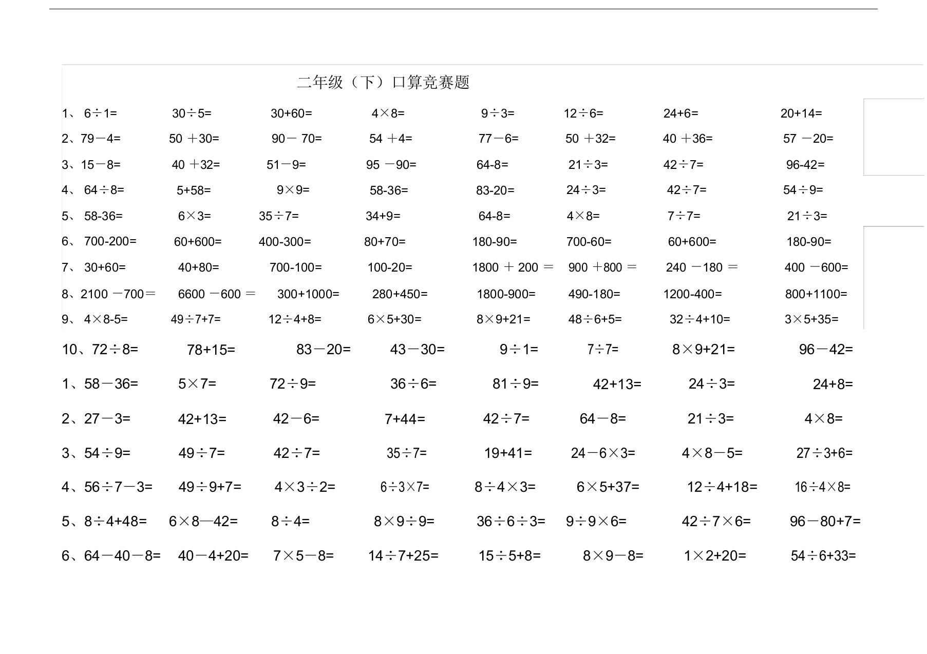 二年级口算、笔算、脱式计算