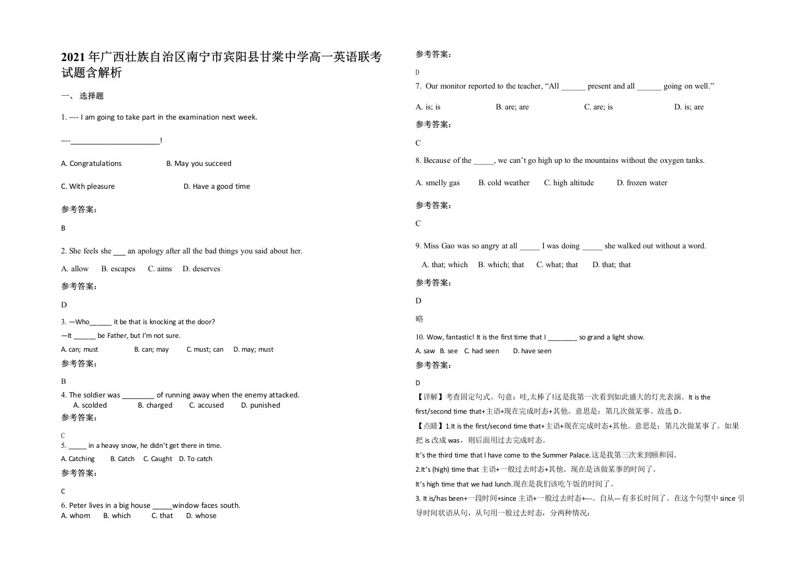 2021年广西壮族自治区南宁市宾阳县甘棠中学高一英语联考试题含解析