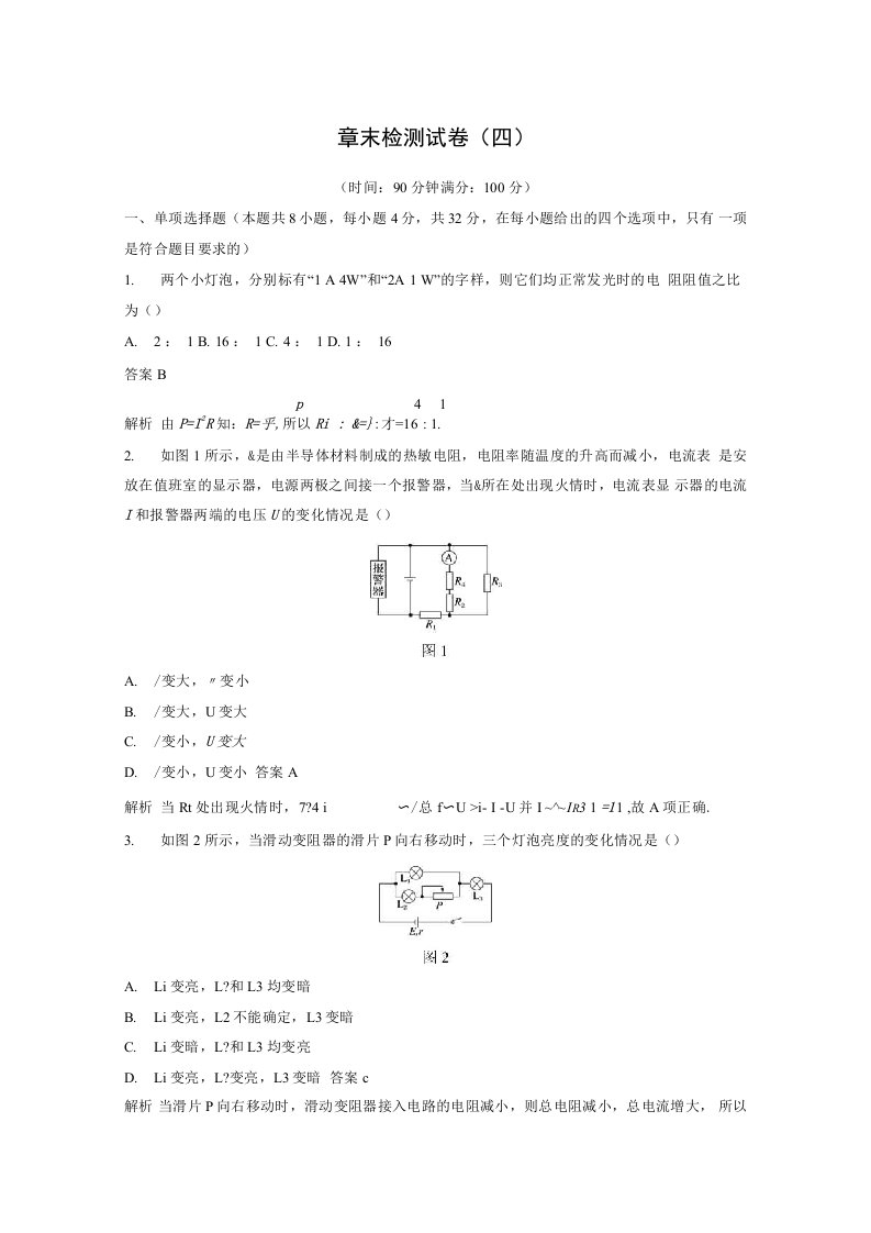 高中物理必修第三册章末检测试卷(四)