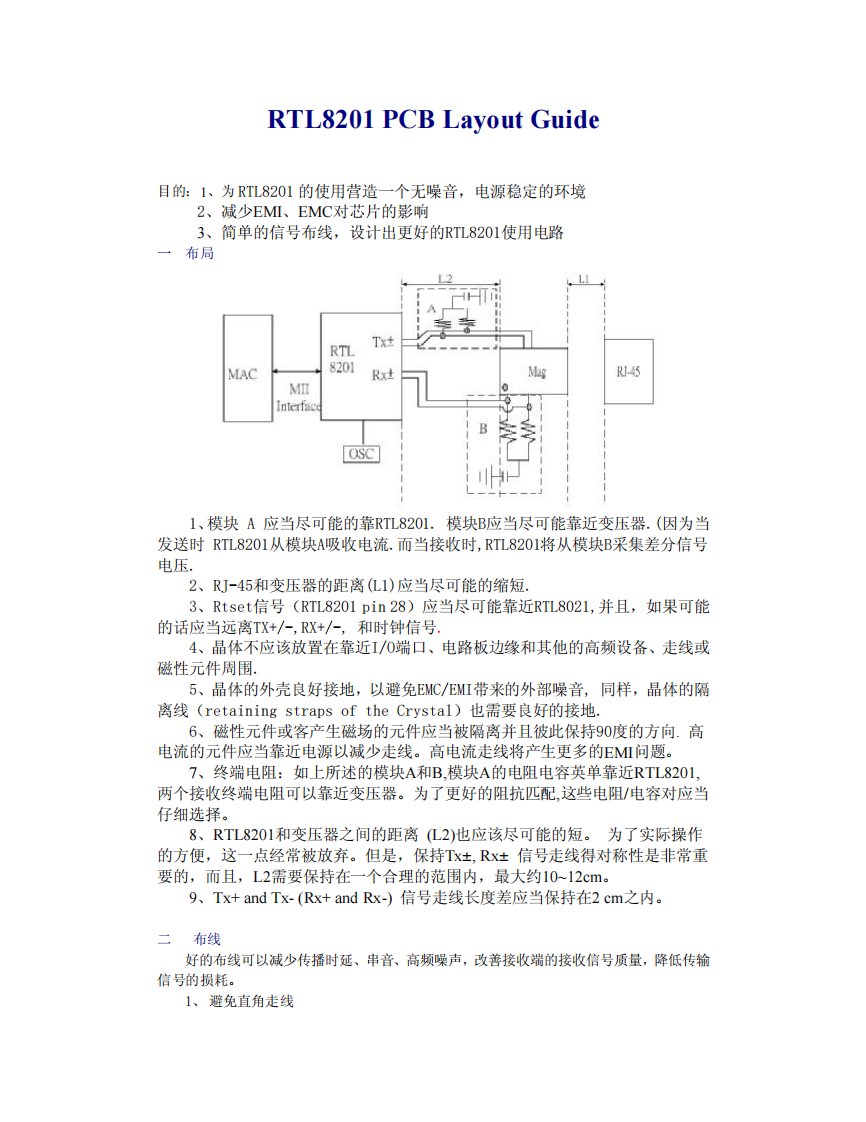 《pcb网口layout指南》