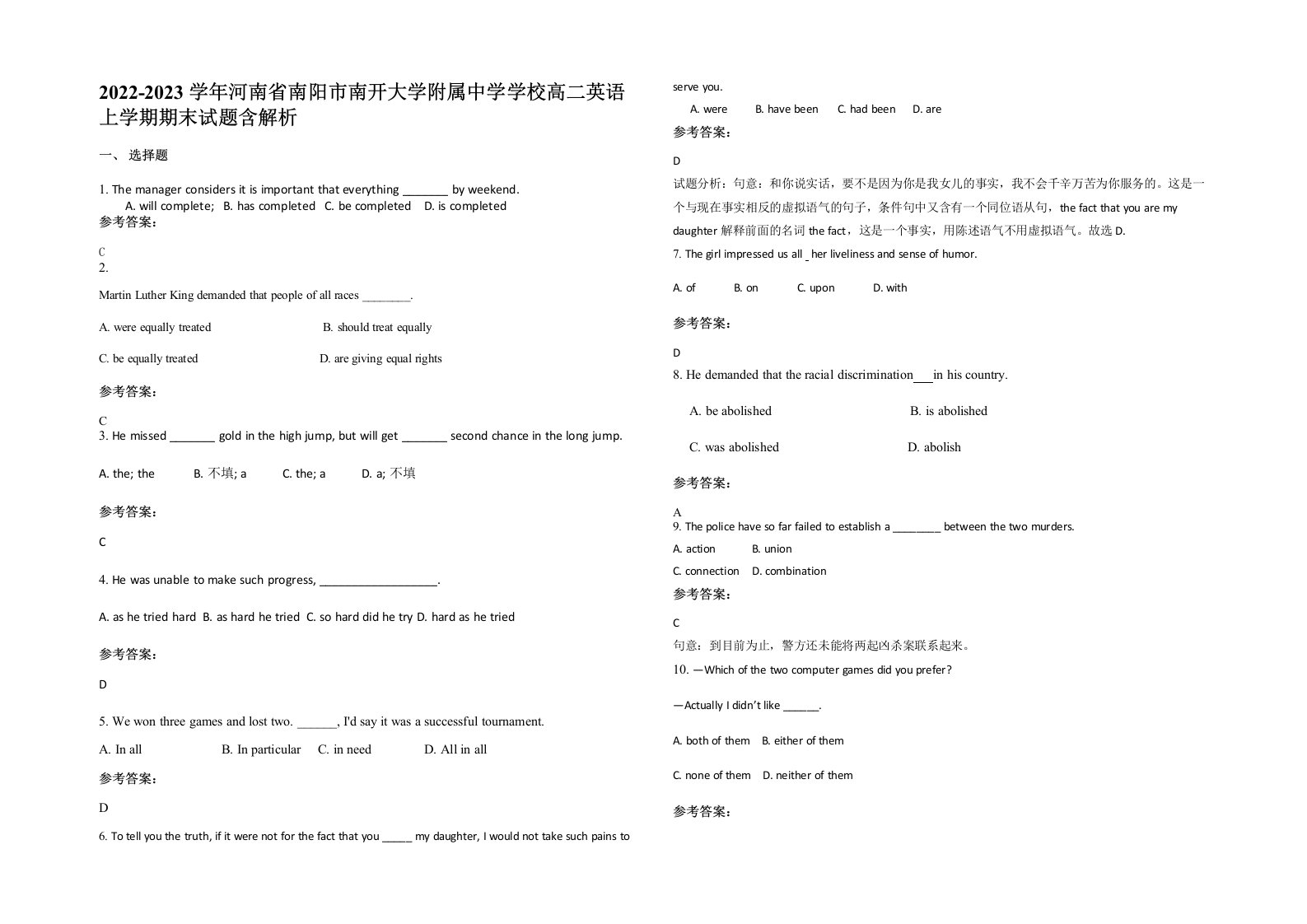 2022-2023学年河南省南阳市南开大学附属中学学校高二英语上学期期末试题含解析