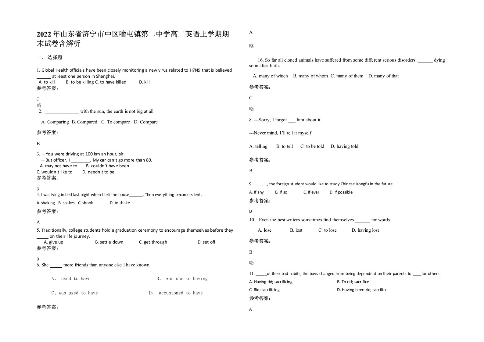 2022年山东省济宁市中区喻屯镇第二中学高二英语上学期期末试卷含解析