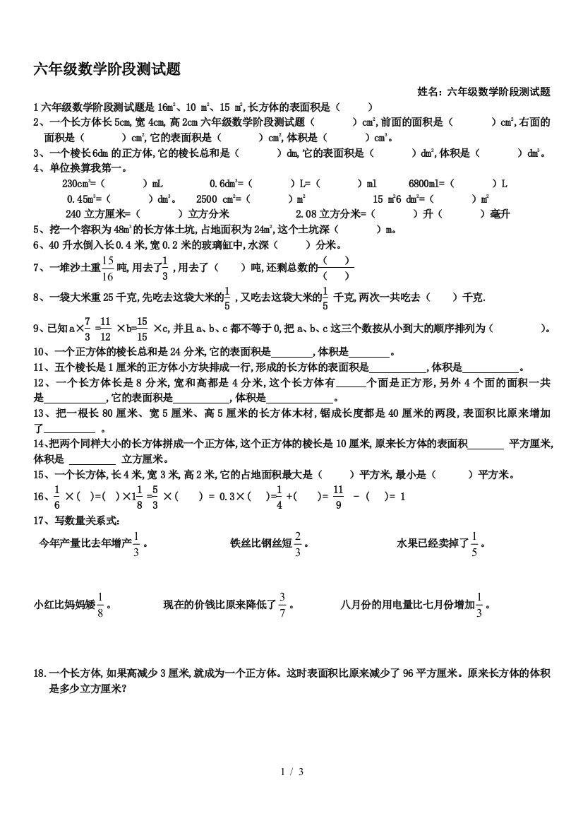 六年级数学阶段测试题