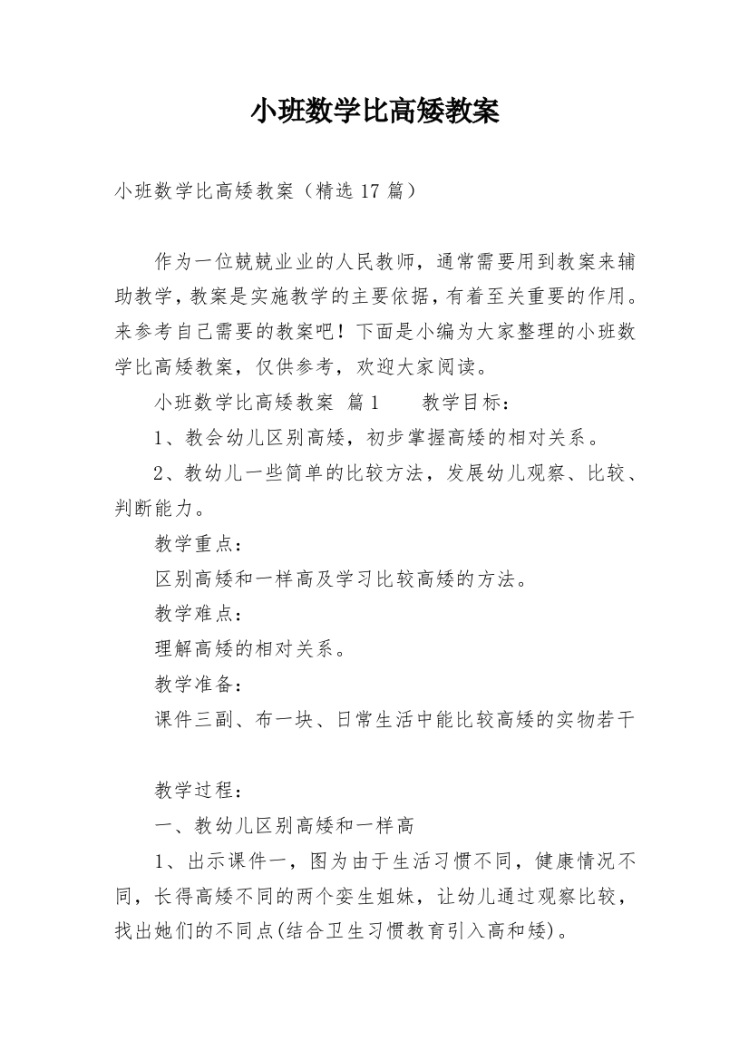 小班数学比高矮教案_1