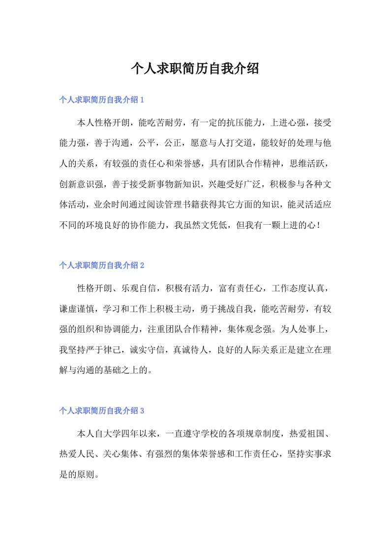 个人求职简历自我介绍