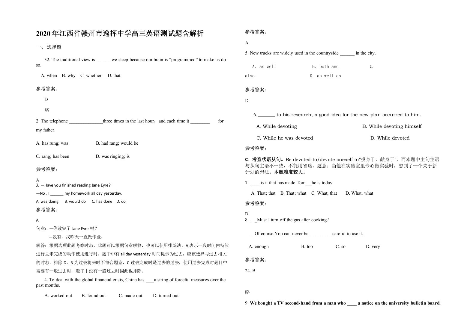 2020年江西省赣州市逸挥中学高三英语测试题含解析