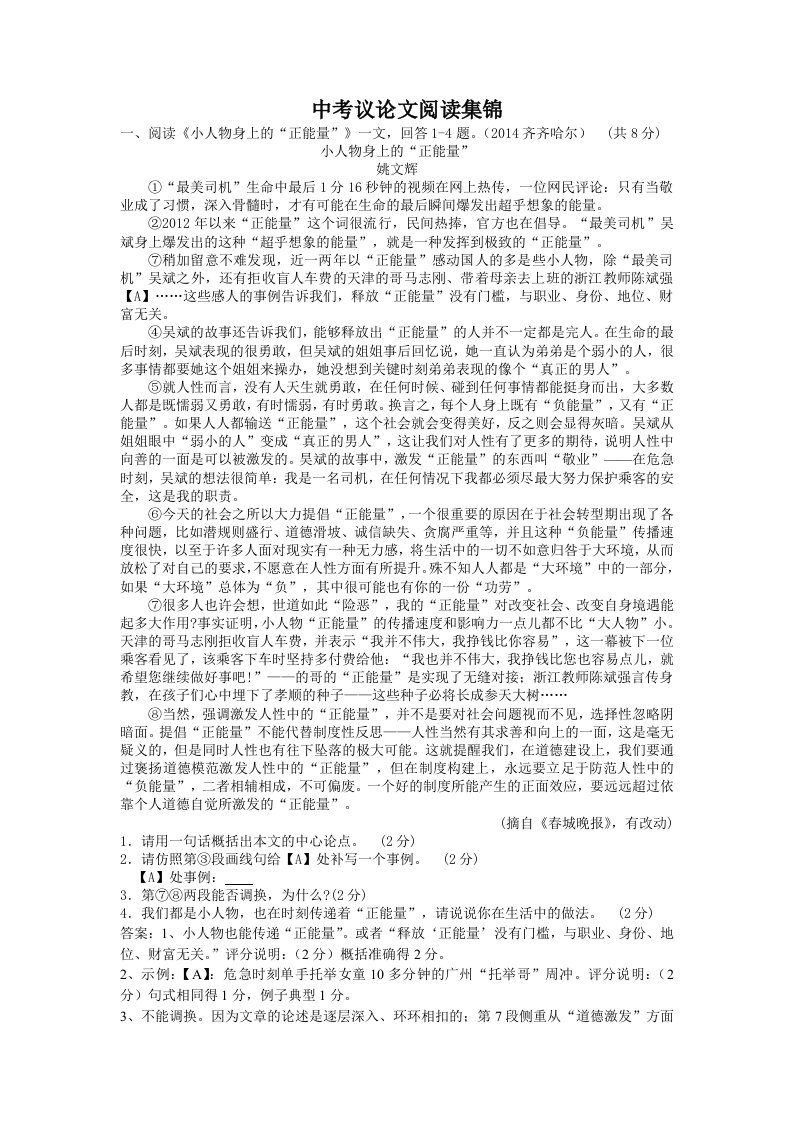 中考语文专题复习试题：议论文阅读集锦