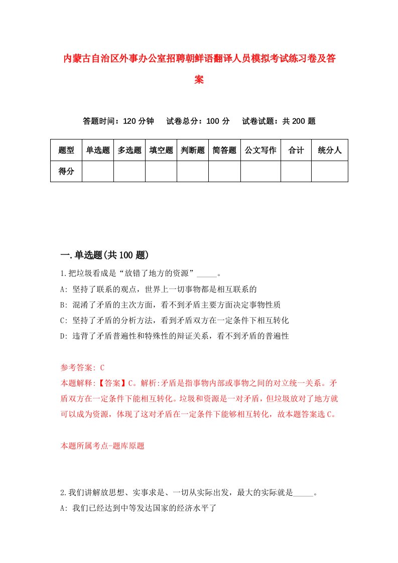 内蒙古自治区外事办公室招聘朝鲜语翻译人员模拟考试练习卷及答案第0卷