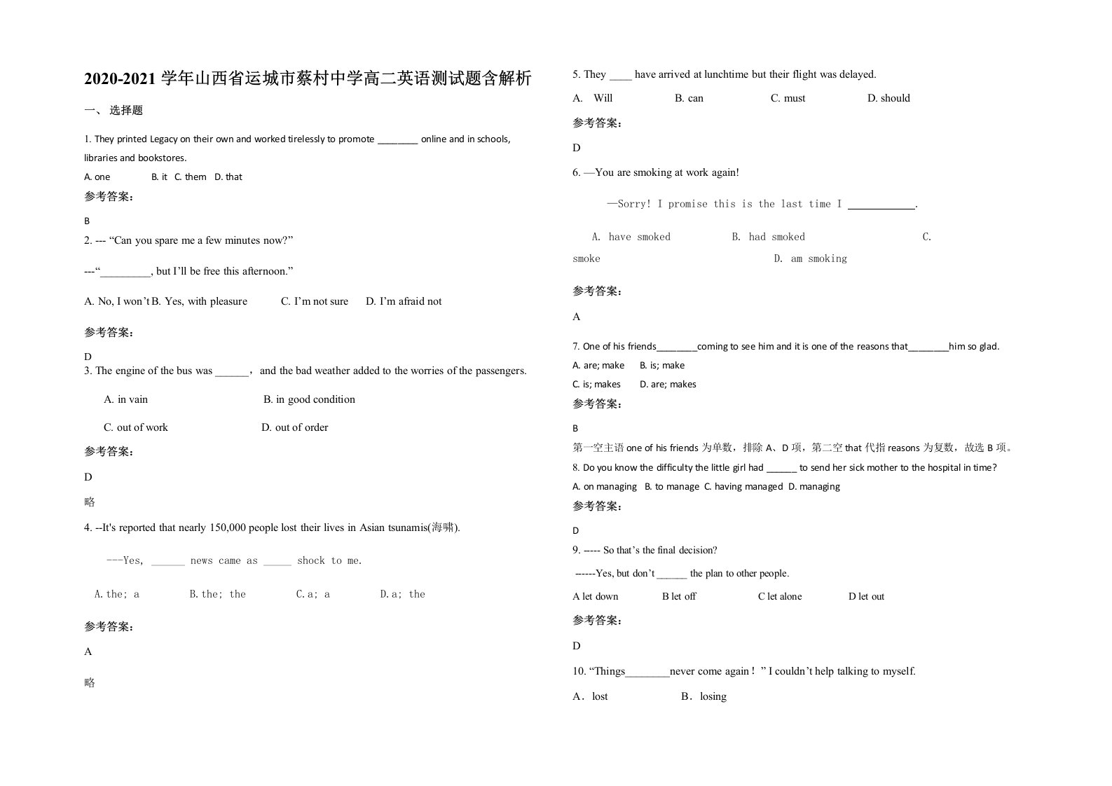 2020-2021学年山西省运城市蔡村中学高二英语测试题含解析