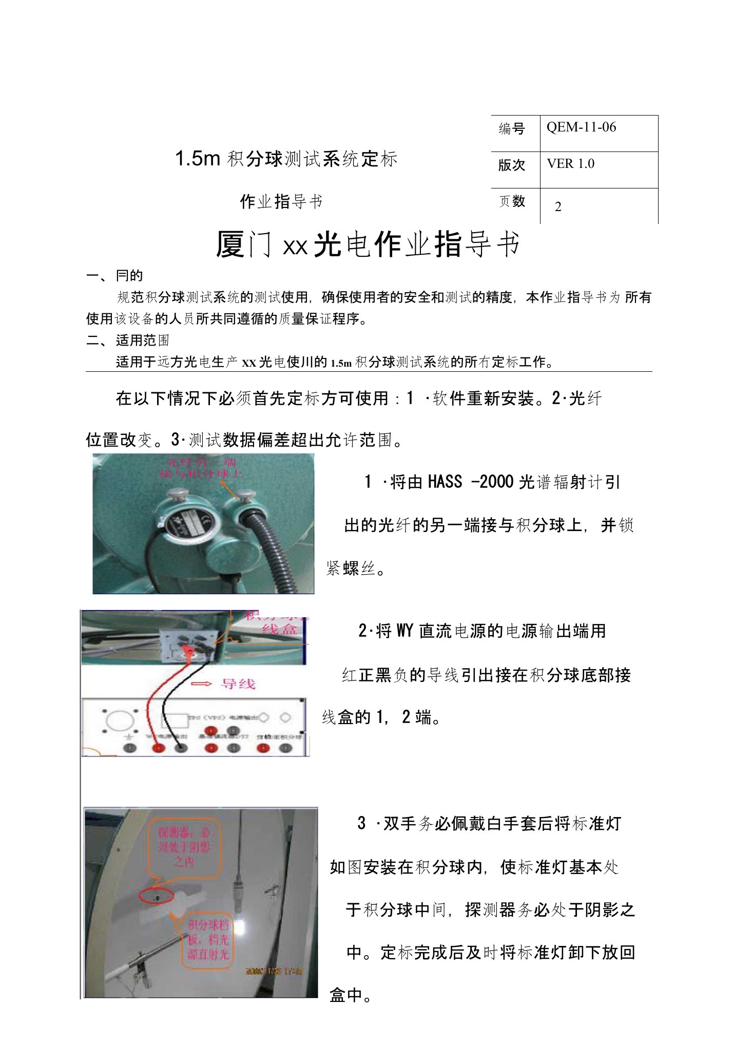 远方光电积分球作业指导卡