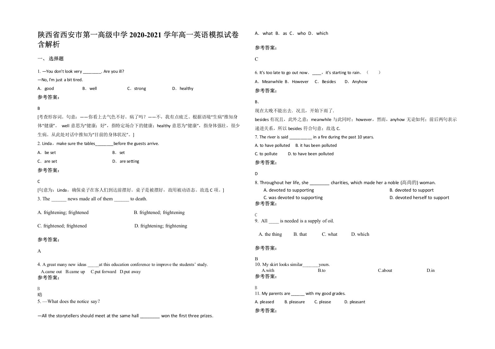 陕西省西安市第一高级中学2020-2021学年高一英语模拟试卷含解析