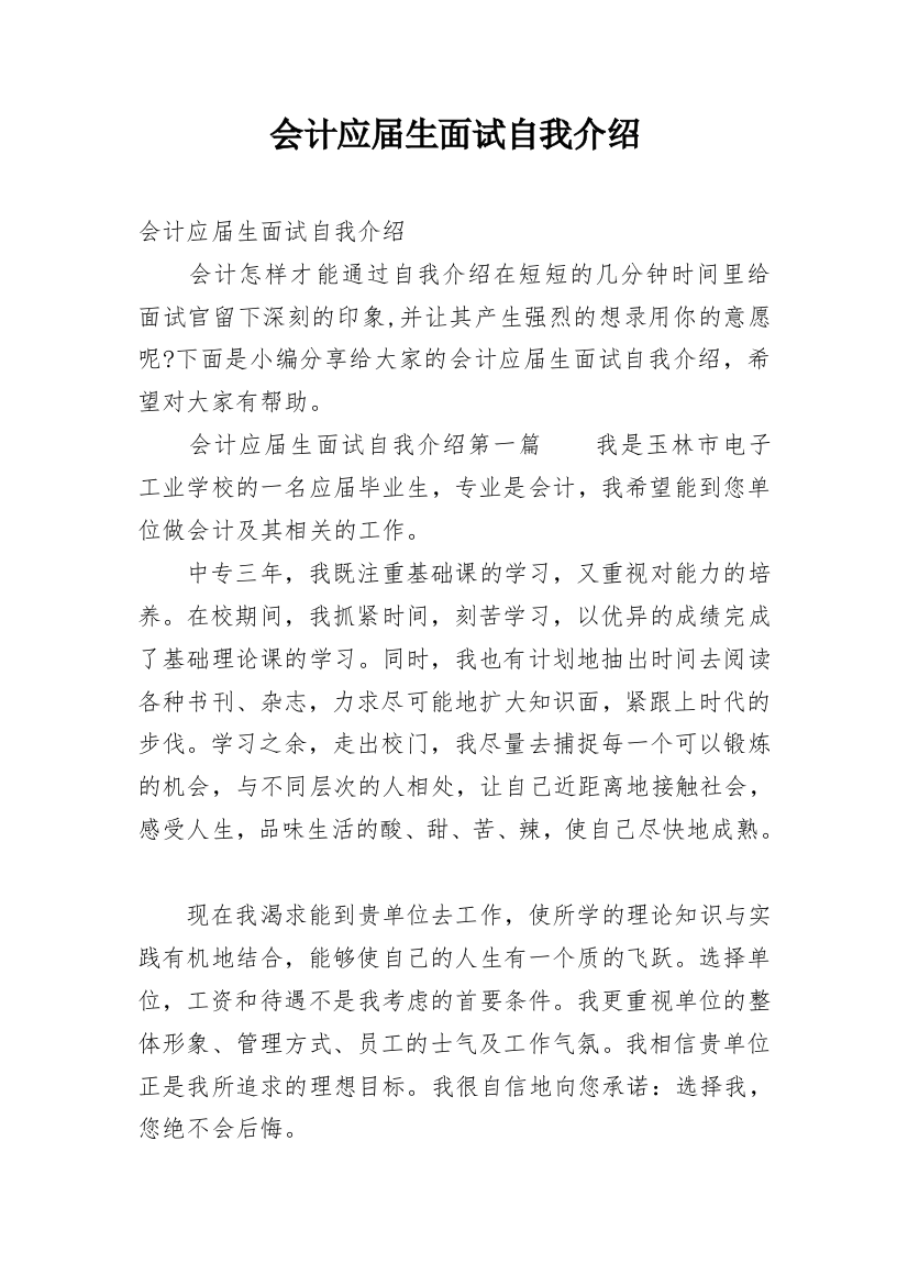 会计应届生面试自我介绍_3