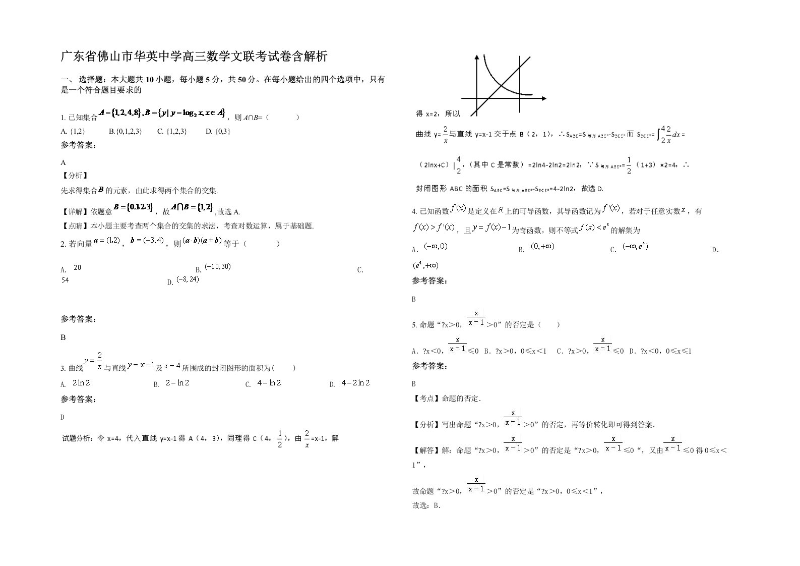 广东省佛山市华英中学高三数学文联考试卷含解析