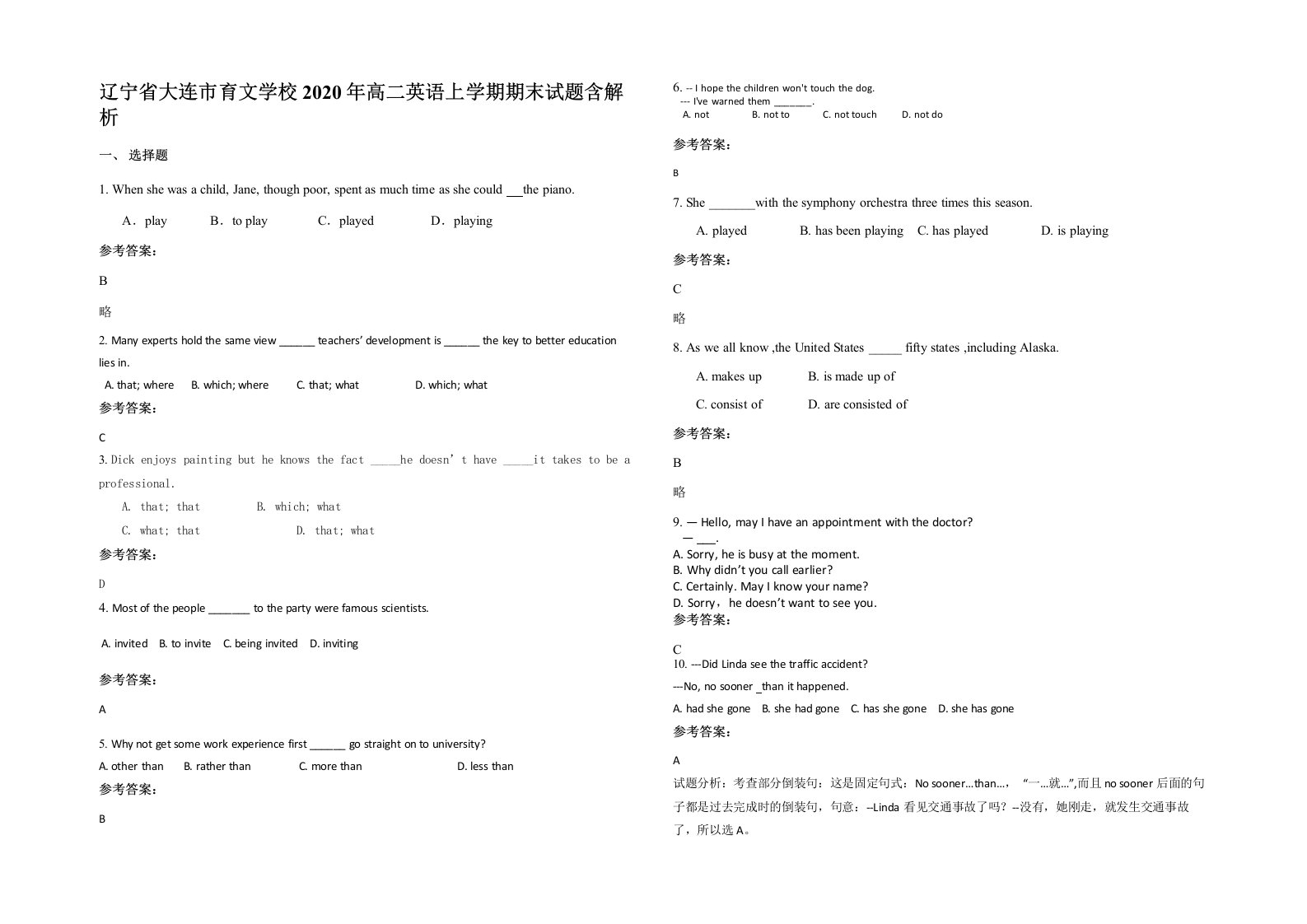 辽宁省大连市育文学校2020年高二英语上学期期末试题含解析