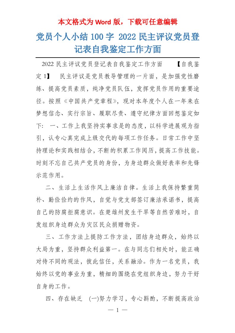 党员个人小结100字