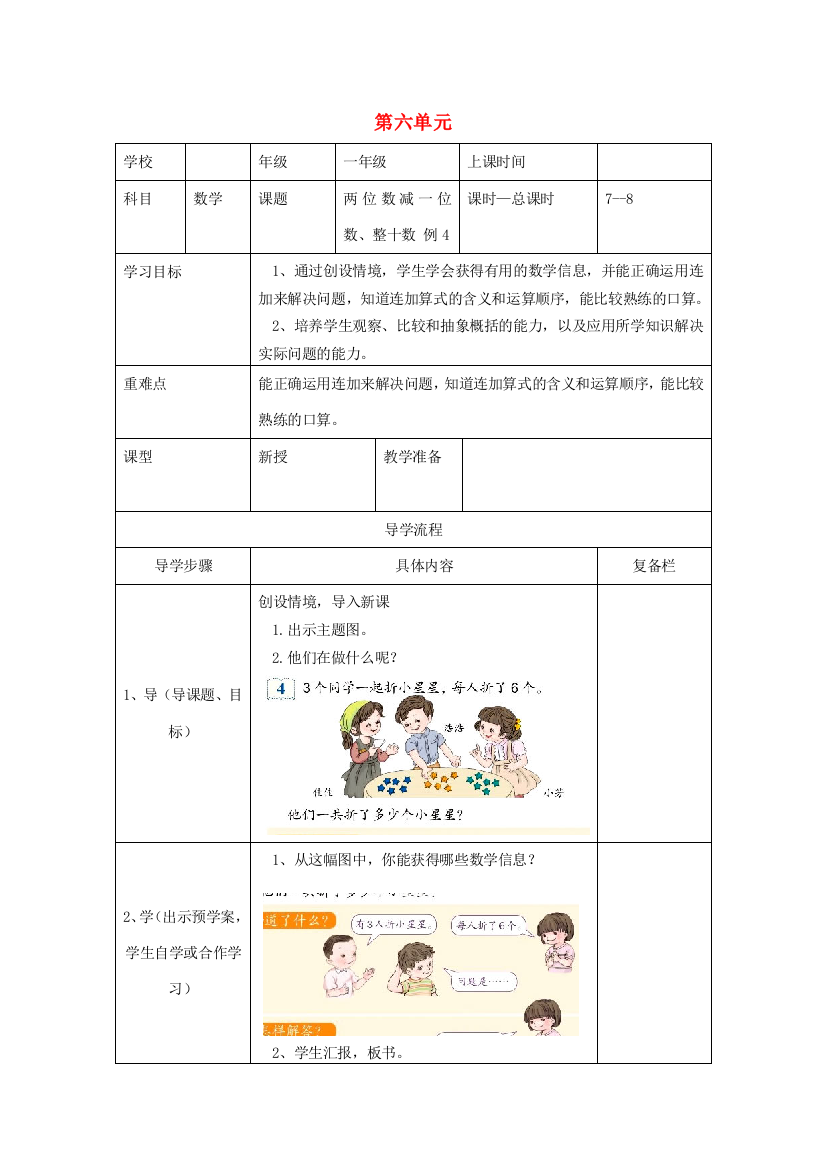 一年级数学下册