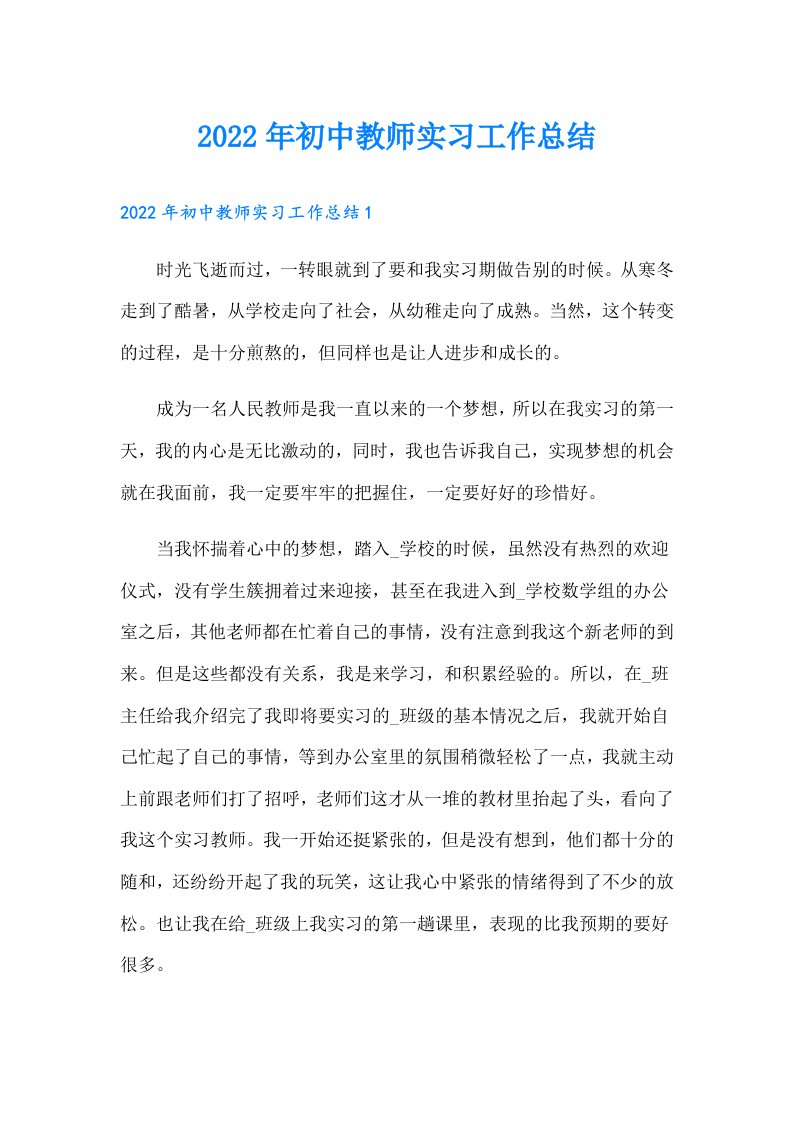 初中教师实习工作总结