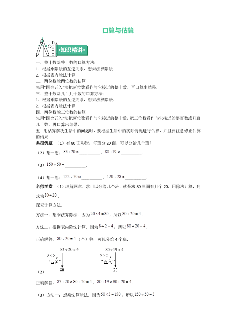 四年级上册数学同步拓展知识点与同步训练