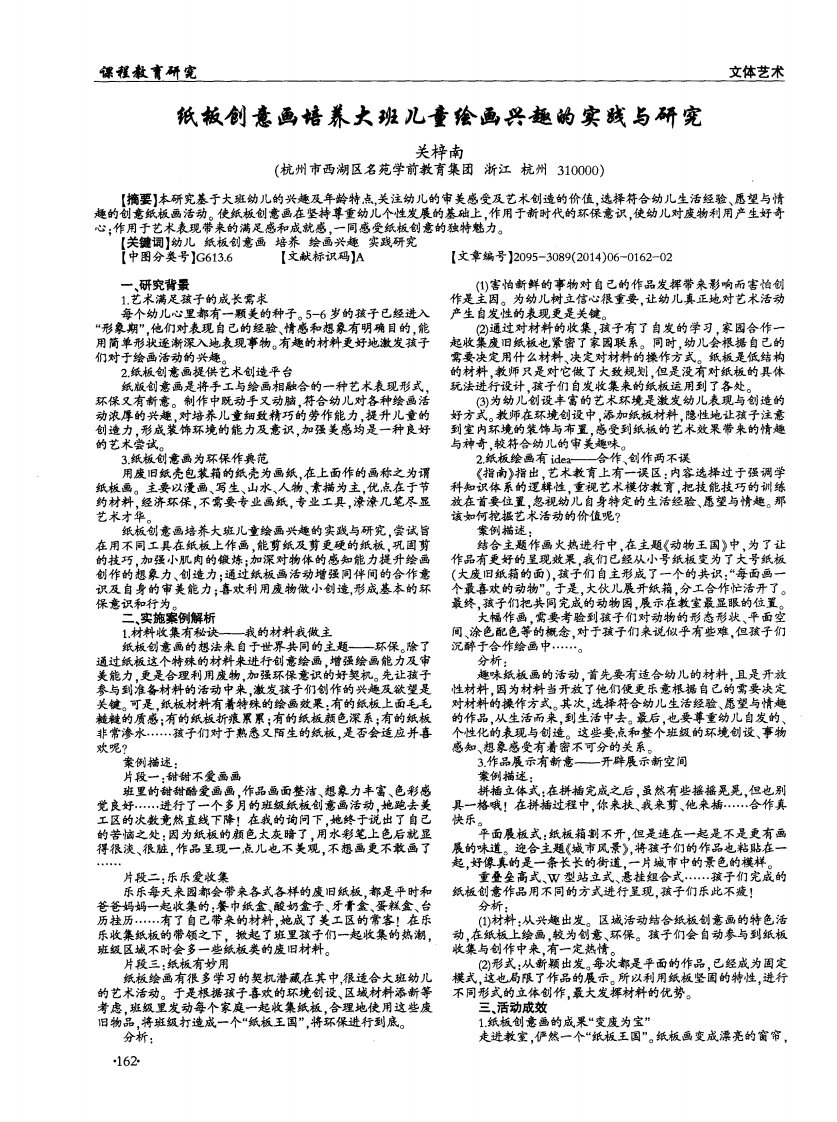 纸板创意画培养大班儿童绘画兴趣的实践与研究